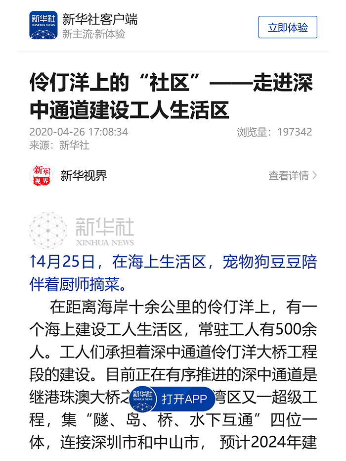 伶仃洋上的“社區”——走進(jìn)深中通道建設工人生活區 - 新華社客戶(hù)端-1.jpg